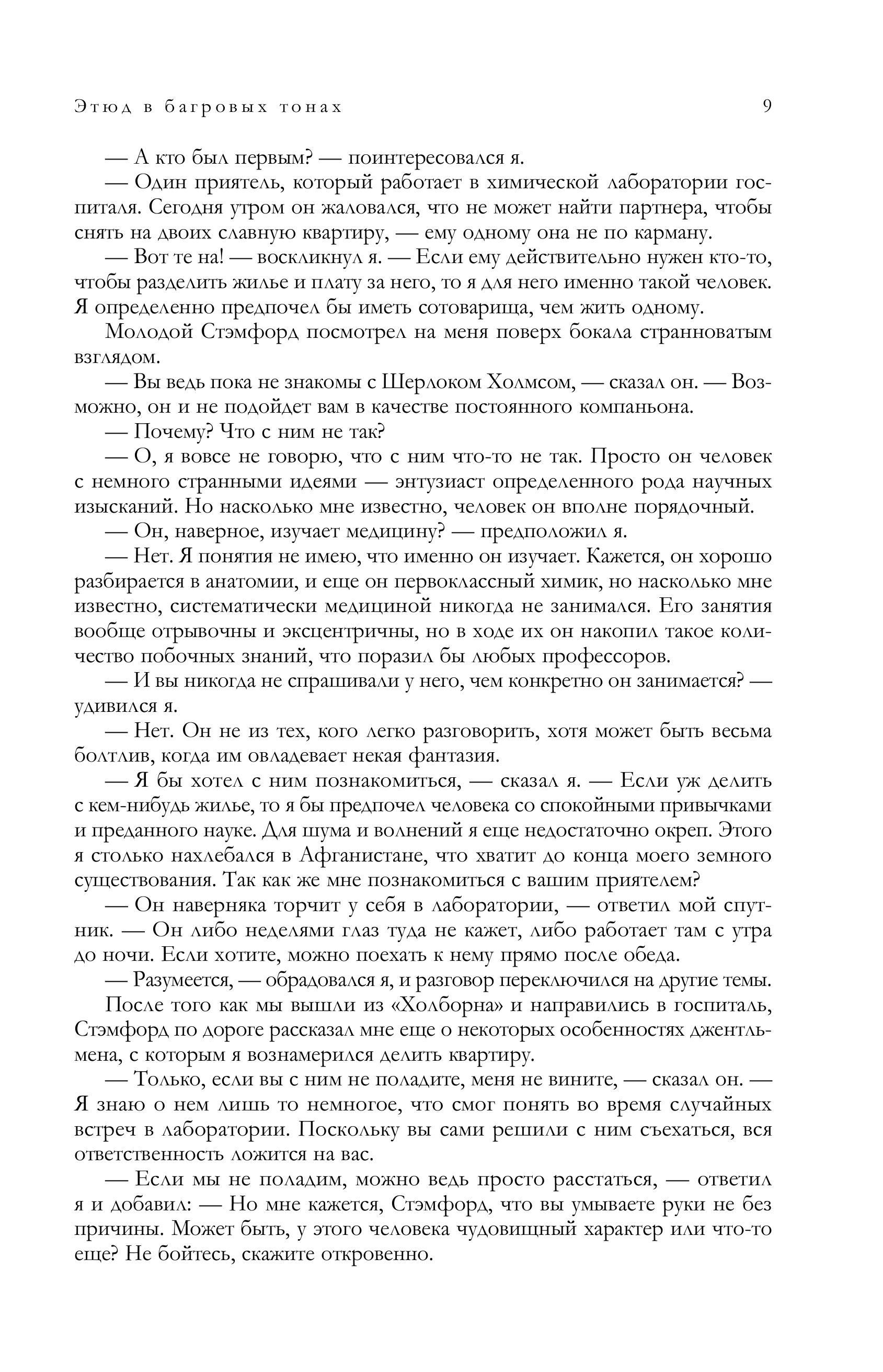 Книга Эксмо Полное собрание повестей и рассказов о Шерлоке Холмсе в одном томе - фото 6