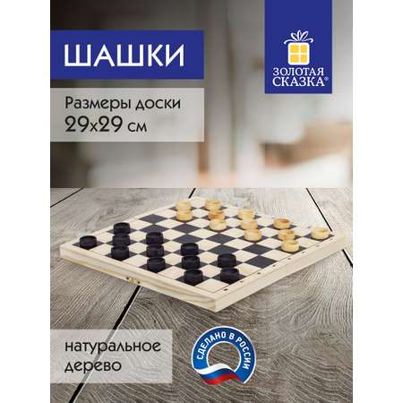 Настольная игра Золотая сказка Шашки