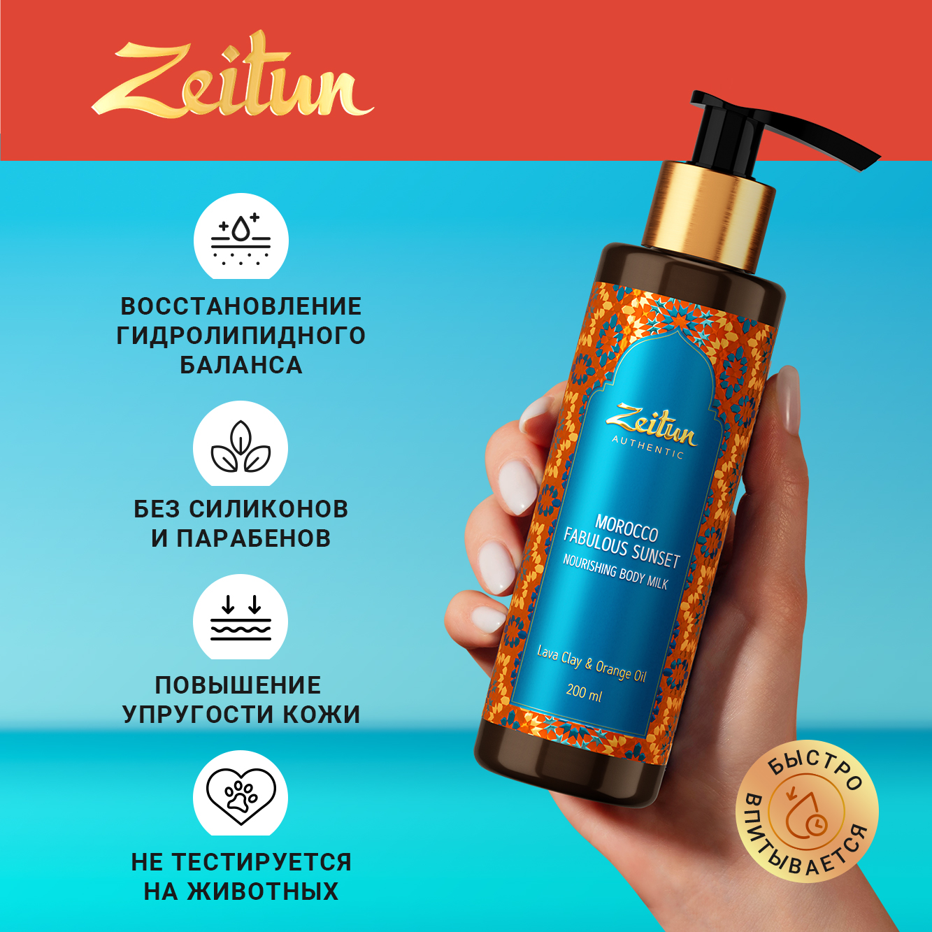 Лосьон Zeitun 200 мл - фото 6