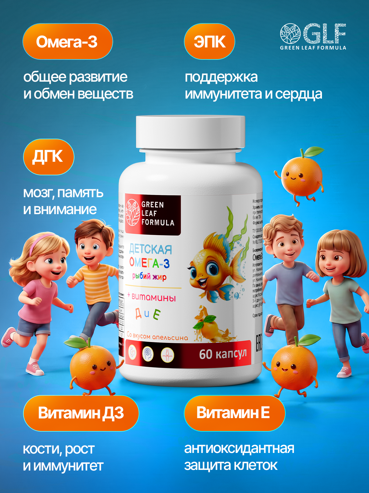 Омега 3 Green Leaf Formula Рыбий жир со вкусом апельсина витамины Д Е - фото 9