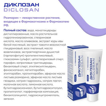 Крем Диклозан