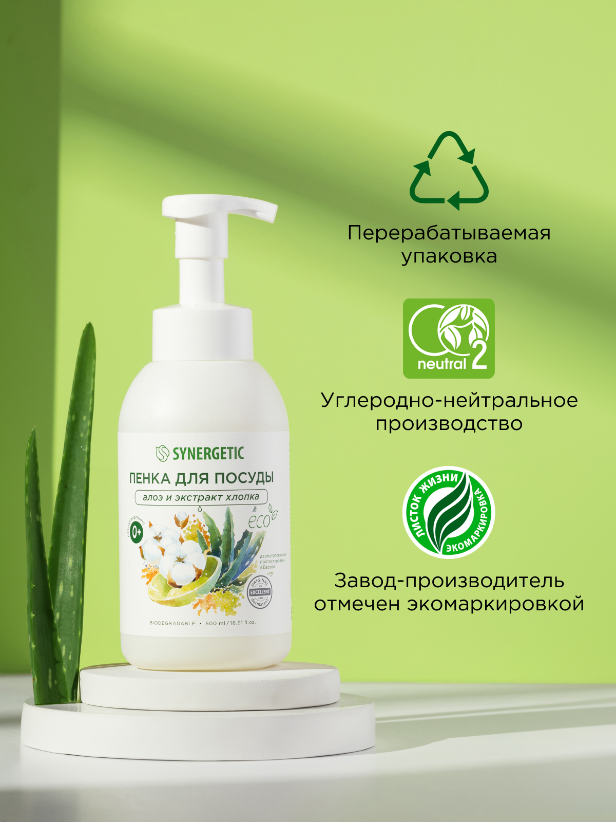 Набор средств Synergetic Пенка для посуда-Пенка для рук - фото 10