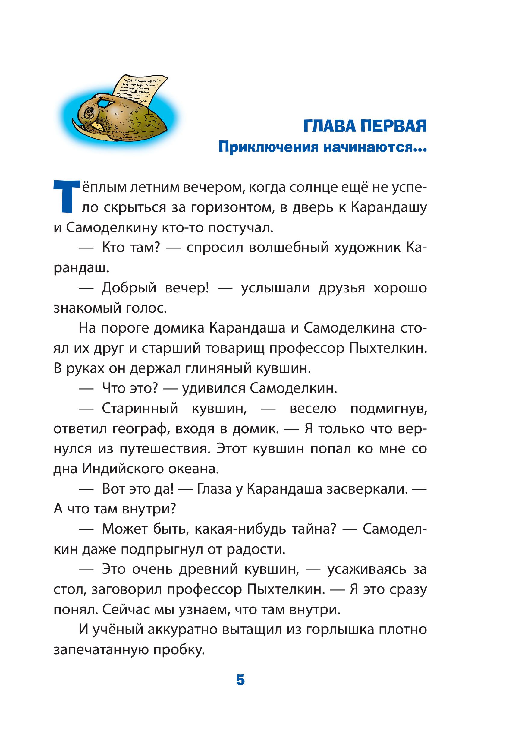 Книга Эксмо Кругосветное путешествие Карандаша и Самоделкина (ил. Ю. Якунина) - фото 8