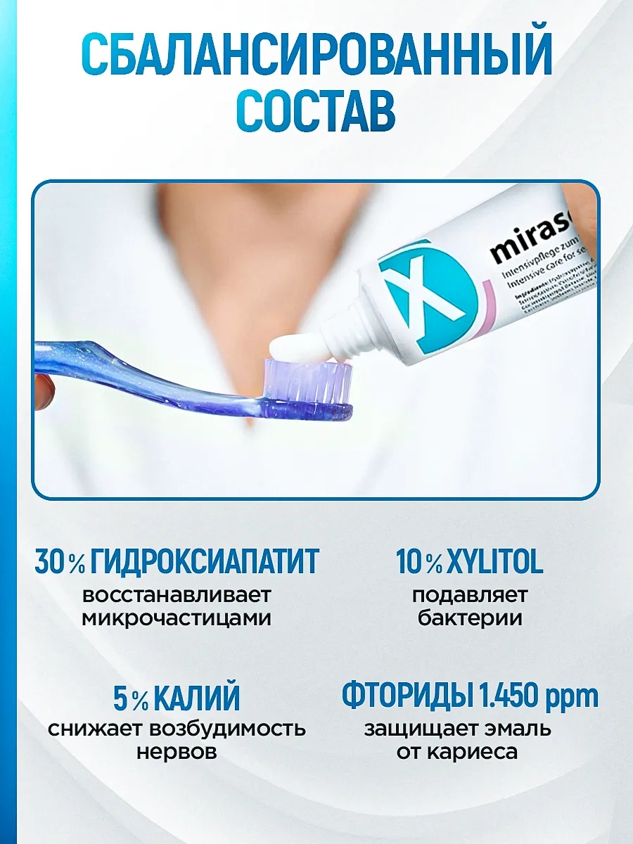 Зубная паста miradent Mirasensitive Hap+ 96 г - фото 3