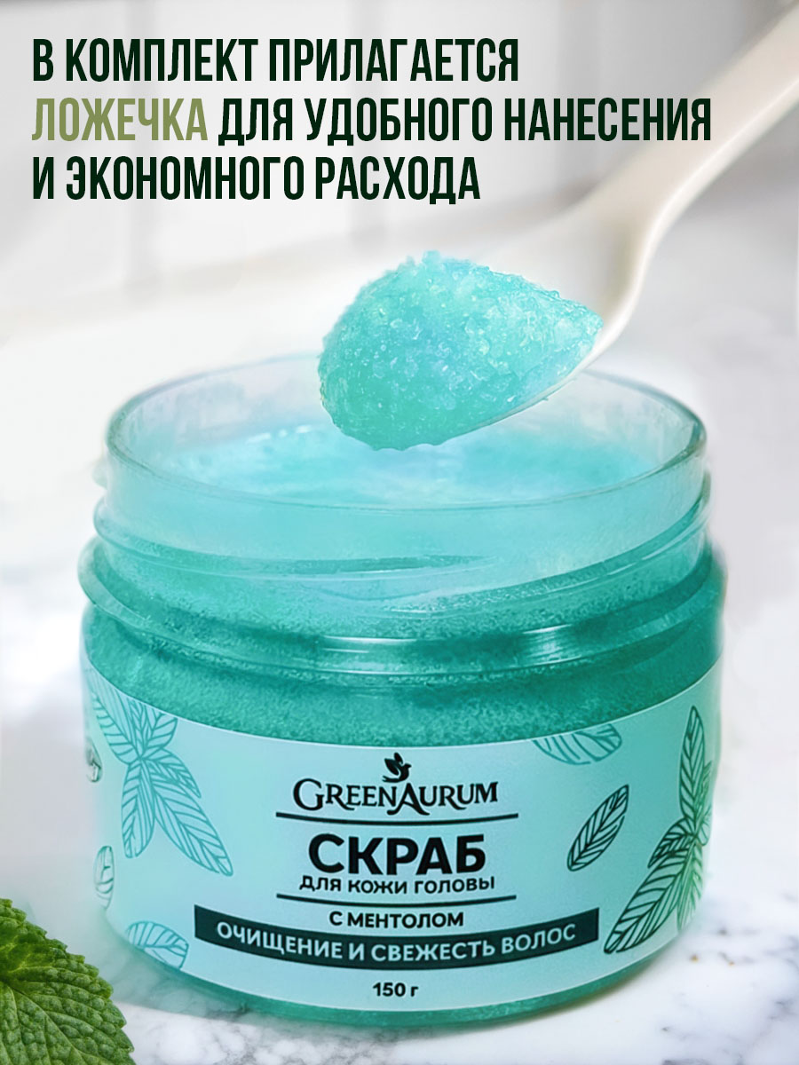 Скраб GREENAURUM 250 мл - фото 8