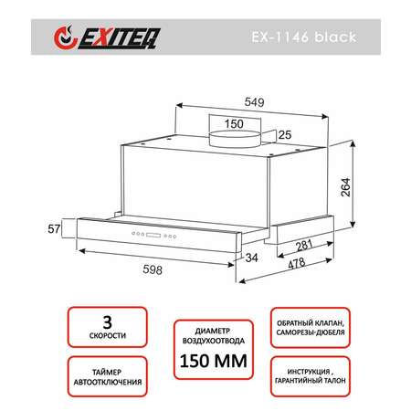 Вытяжка кухонная EXITEQ EX-1146 white