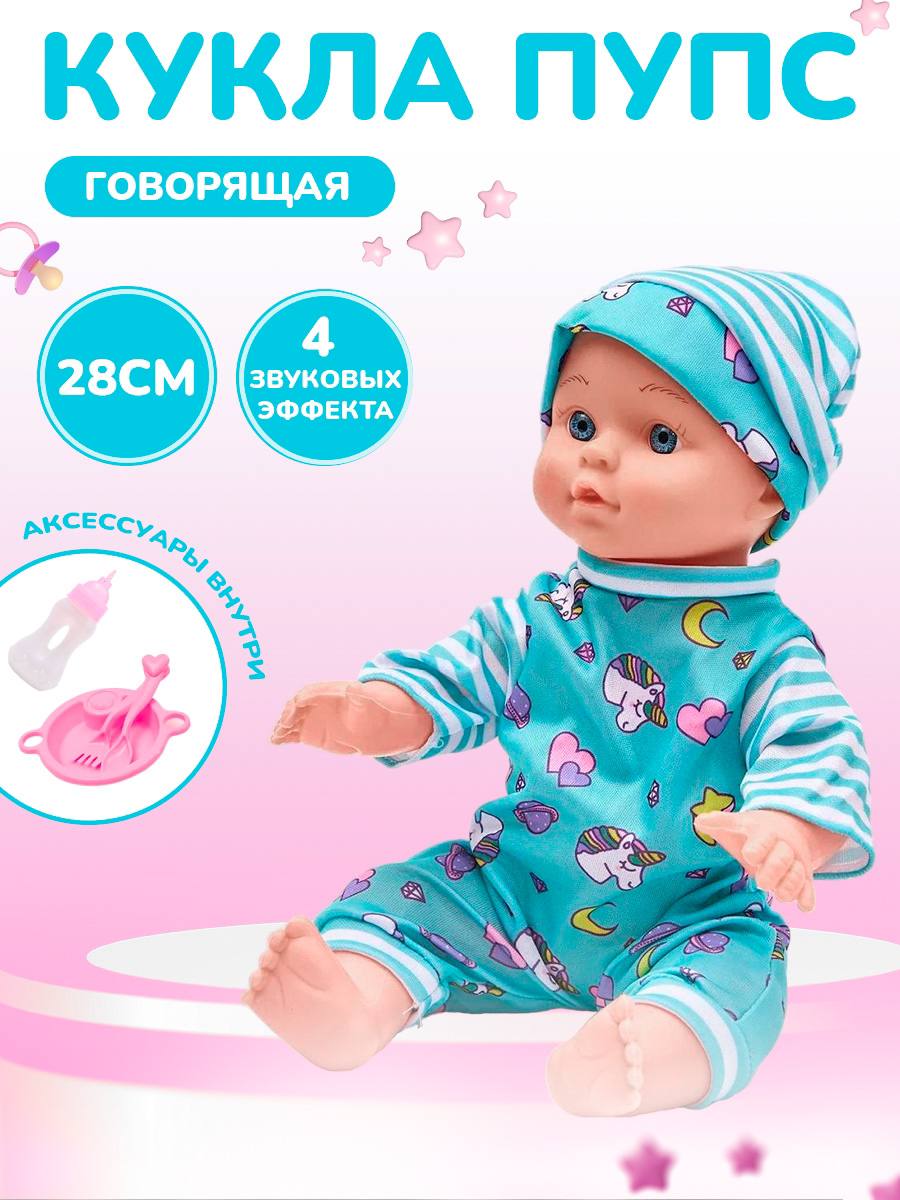 Кукла пупс IQ-boх ПупсБирюзовыйАксес - фото 1