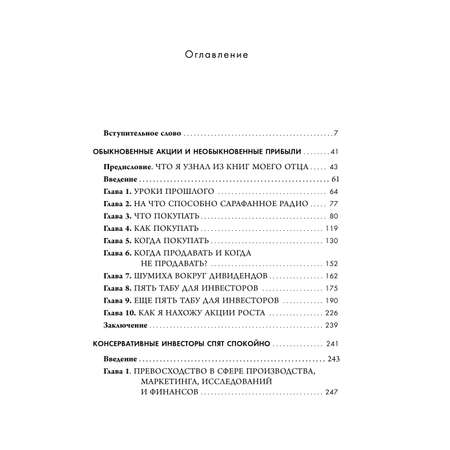 Книга БОМБОРА Обыкновенные акции и необыкновенные прибыли