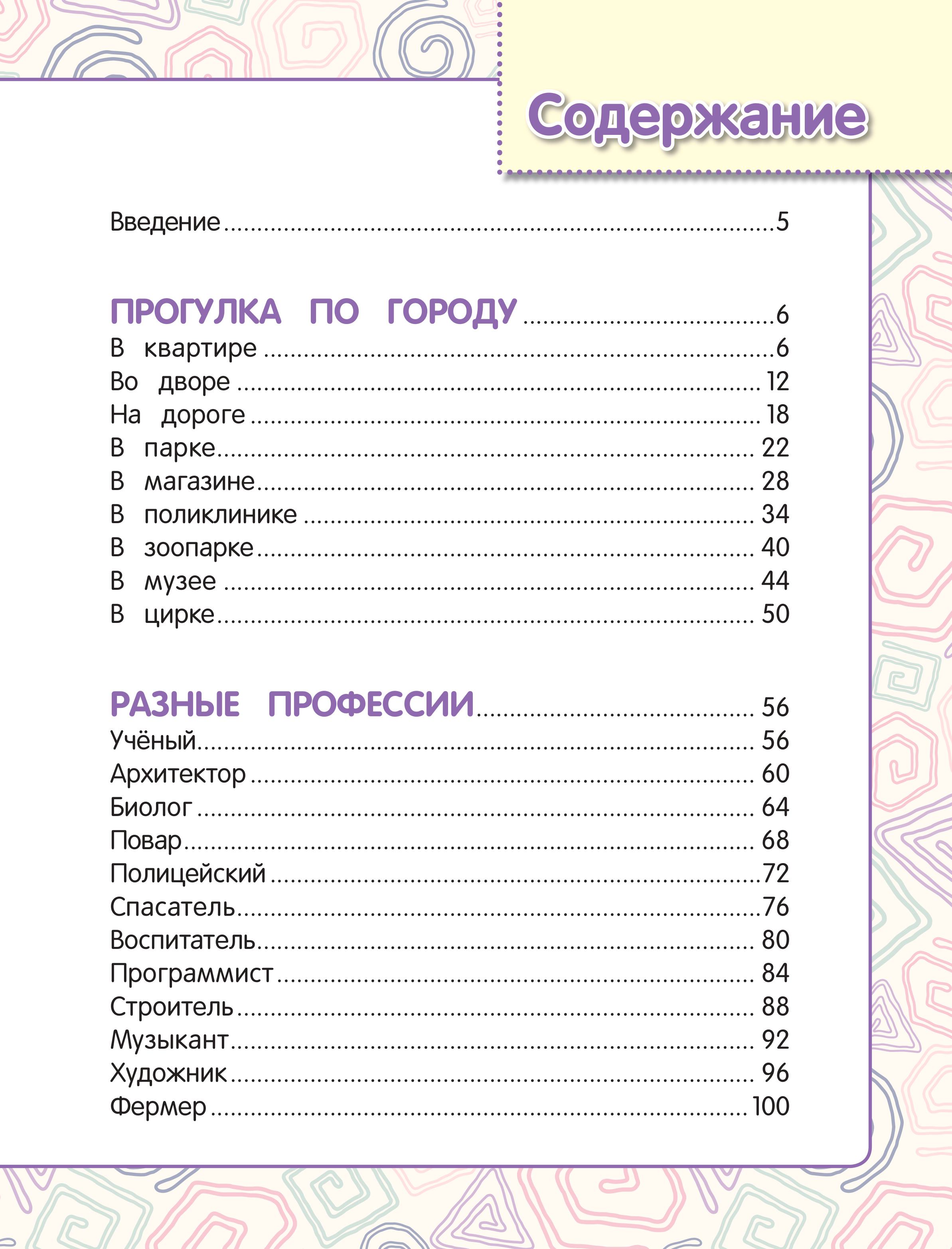 Книга Эксмо Удивительная книга логических игр и головоломок для детей 4-6 лет - фото 3