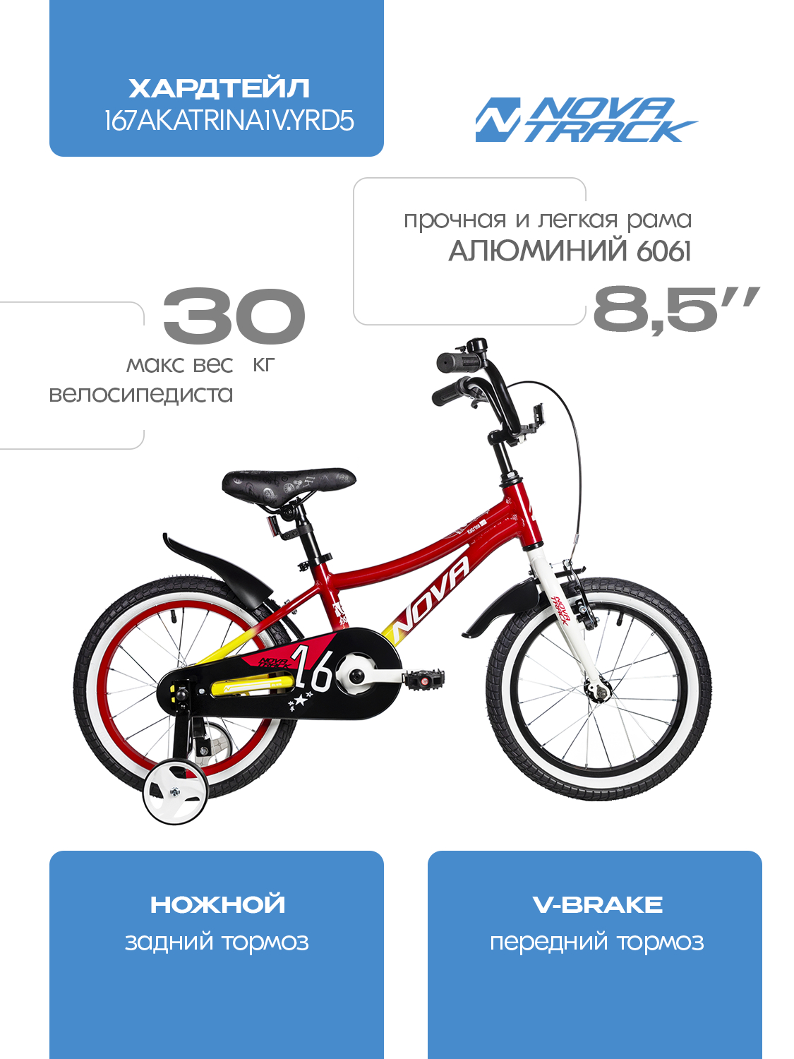 Двухколесный велосипед Novatrack 16 дюймов - фото 2