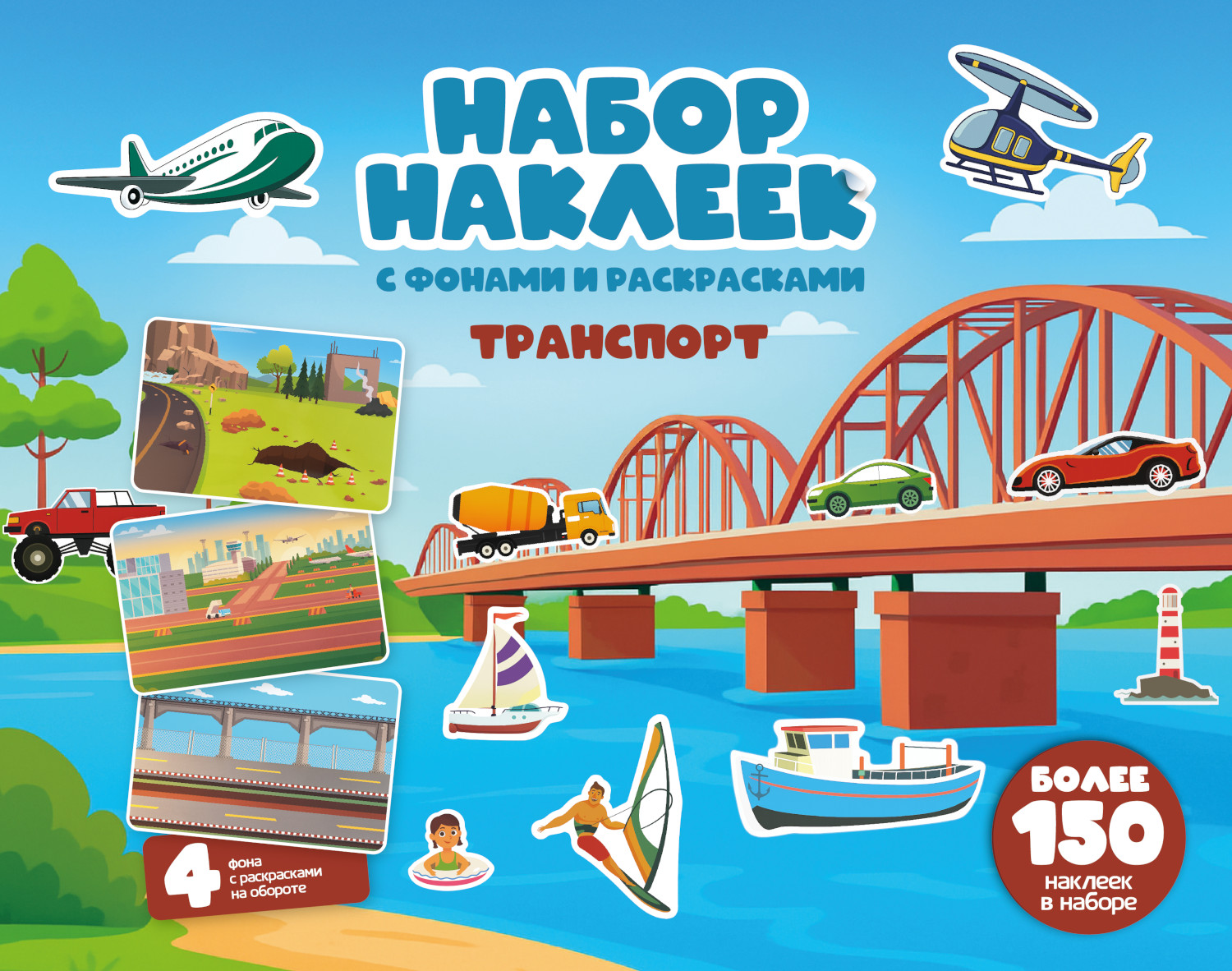 Альбом наклеек Attivio Транспорт FG240912408M - фото 1