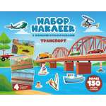 Альбом наклеек Attivio Транспорт FG240912408M