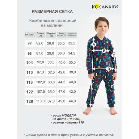 Пижама KOGANKIDS