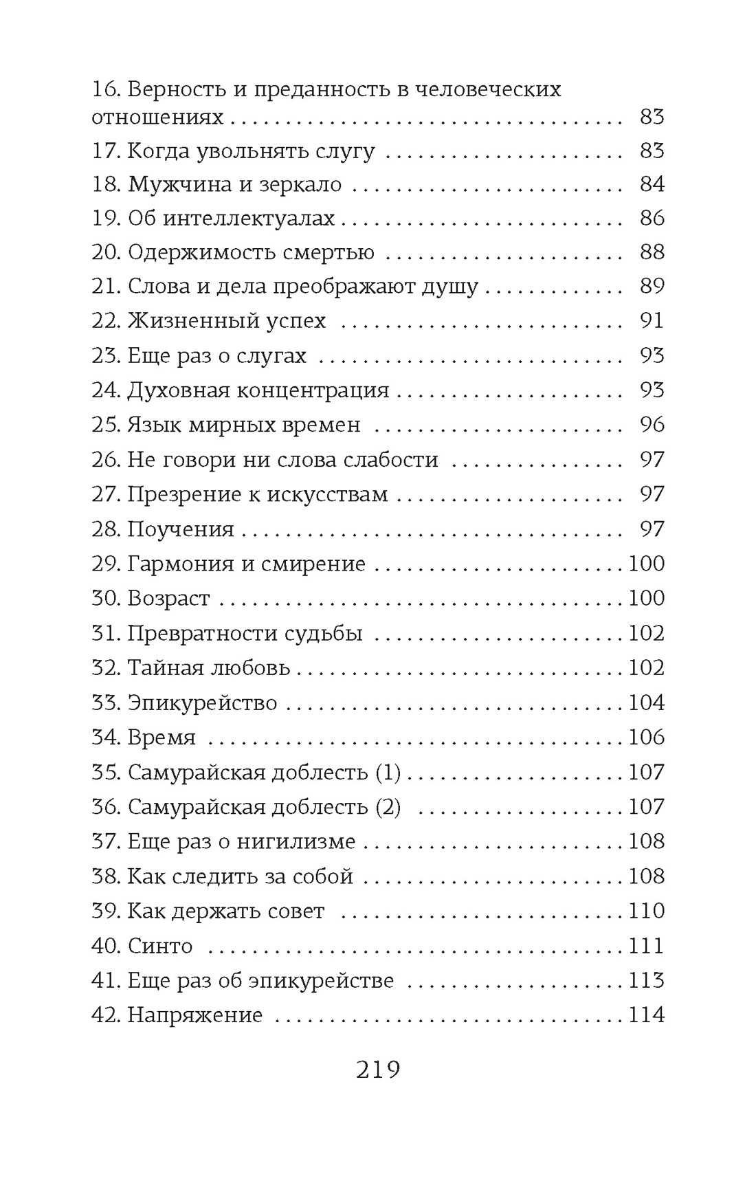 Книга АЗБУКА Книги самурая. Комплект из 2-х книг - фото 8