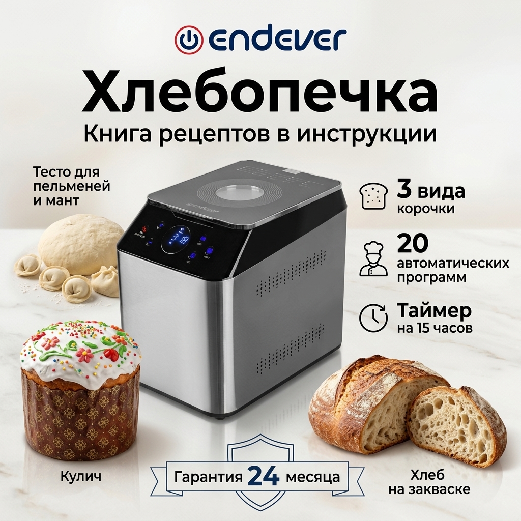 Хлебопечь ENDEVER MB-64 - фото 1