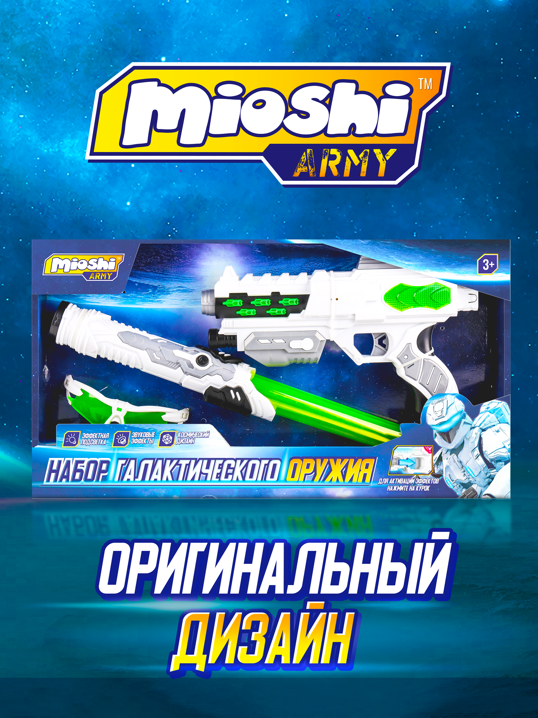 Бластер Mioshi - фото 5