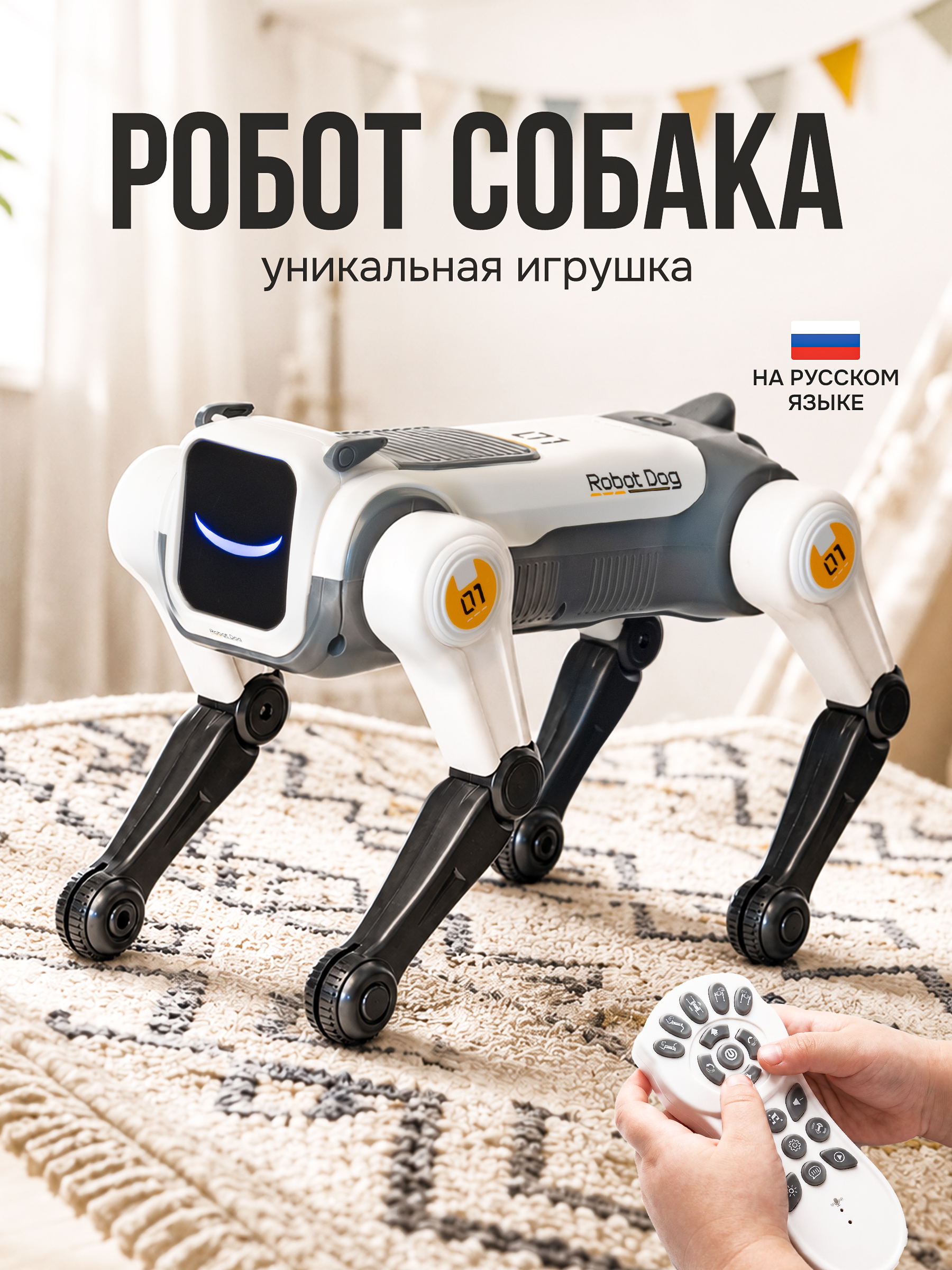 Робот РУ Rapidpower собака, белый - фото 1