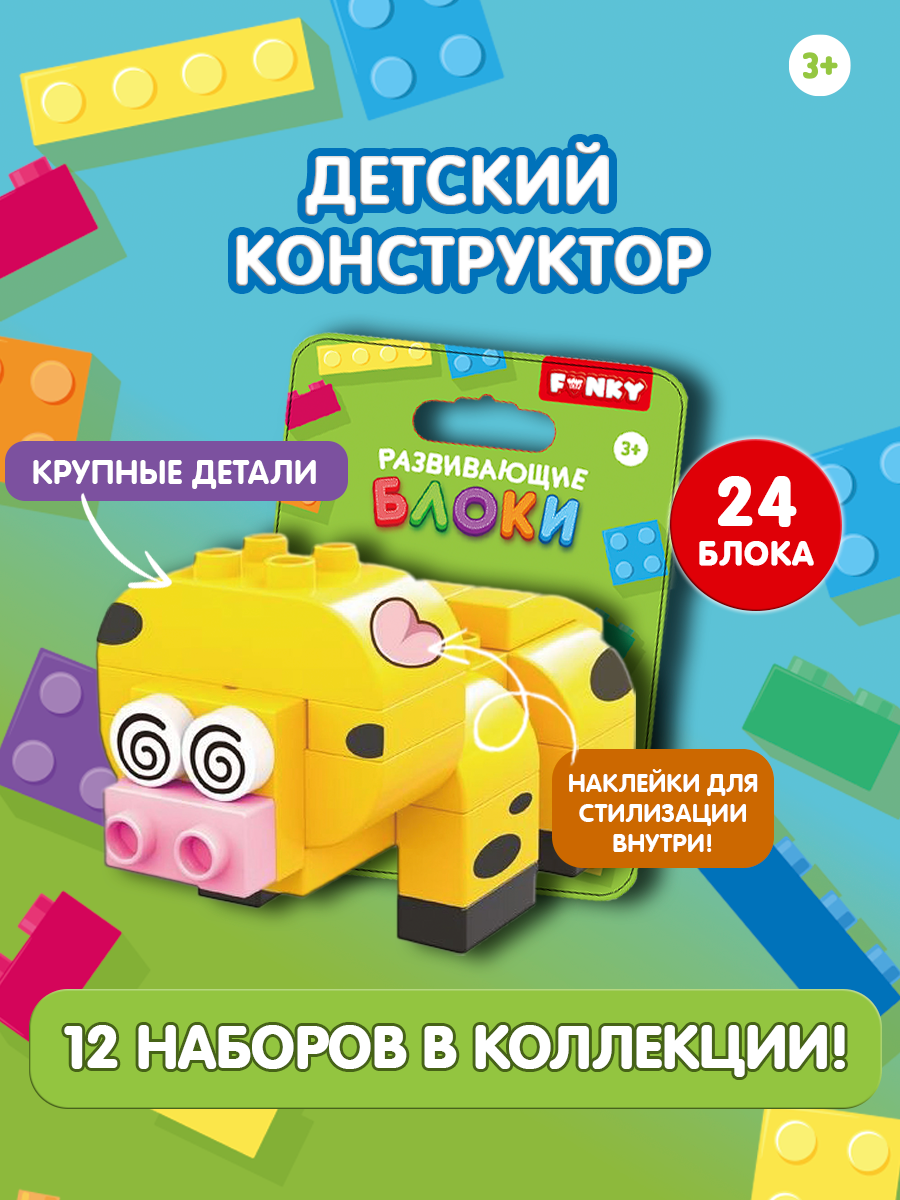 Конструктор Funky Toys Свинка - фото 1