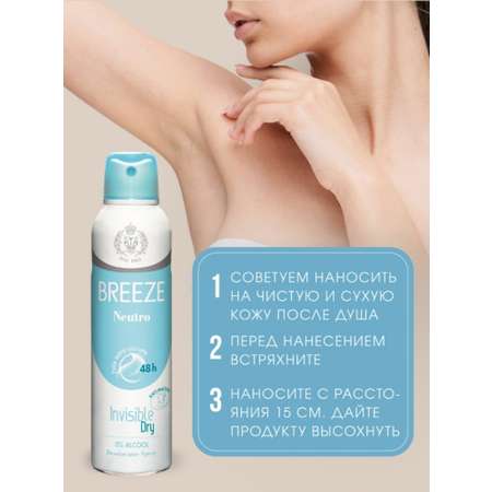Дезодорант aэрозоль BREEZE neutro 150 мл
