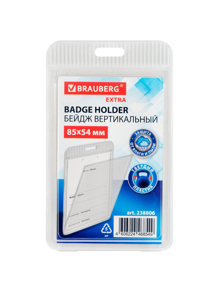 Бейдж Brauberg Вертикальный - фото 2