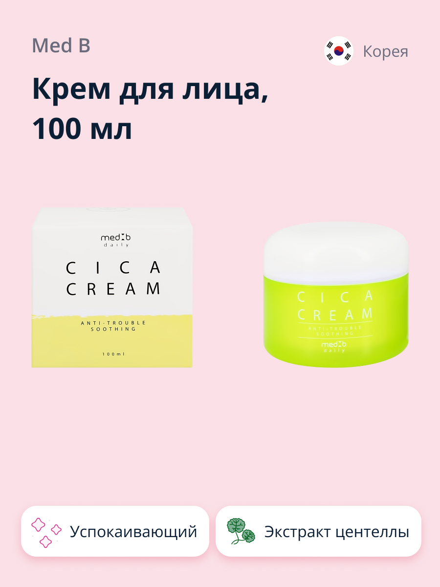 Крем MED B Экстракт центеллы азиатской 100 мл - фото 1