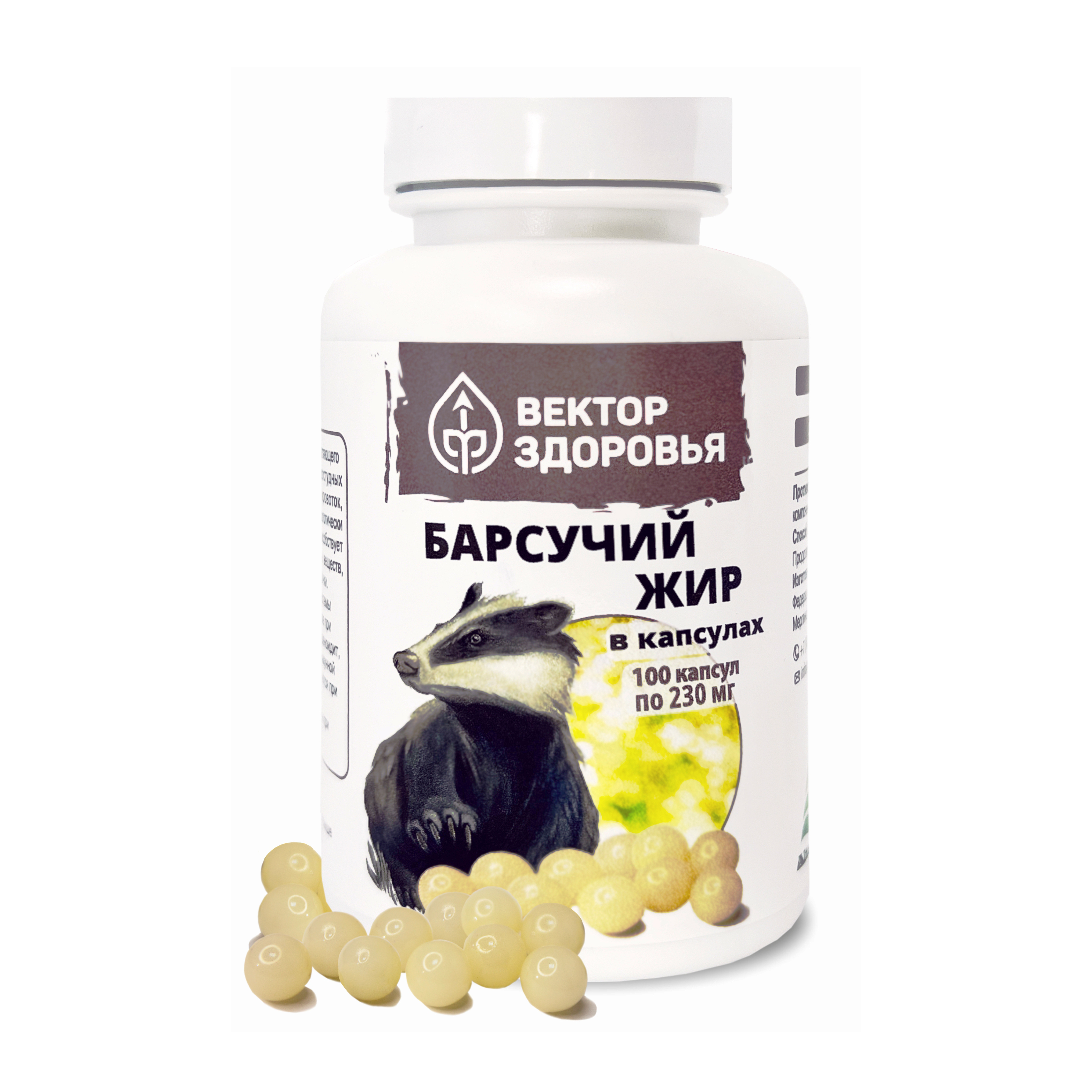 Пищевая добавка Алтайские традиции Барсучий жир 100 капсул - фото 1