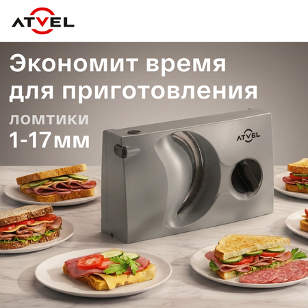 Слайсер Atvel SR1 Gray 11201