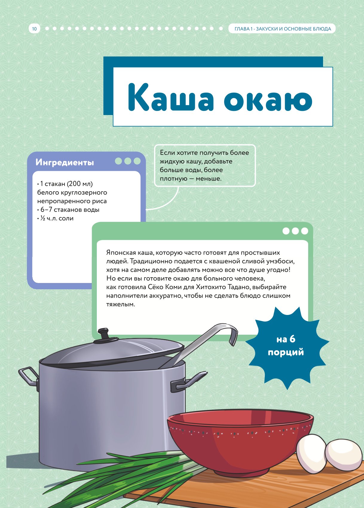Книга Рецепты для отаку Приготовьте то что видели в любимых аниме - фото 10