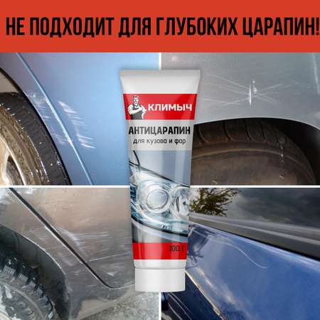 Антицарапин для металла, стекла и пластика, CLM0007