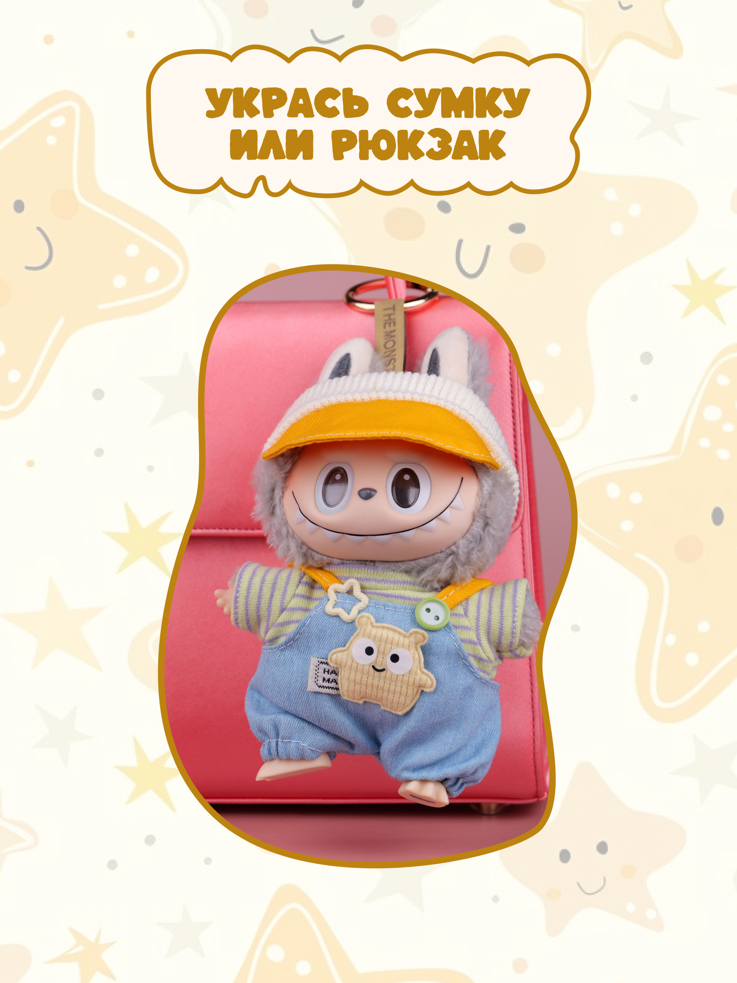 Одежда для кукол Labubu LA016 - фото 8