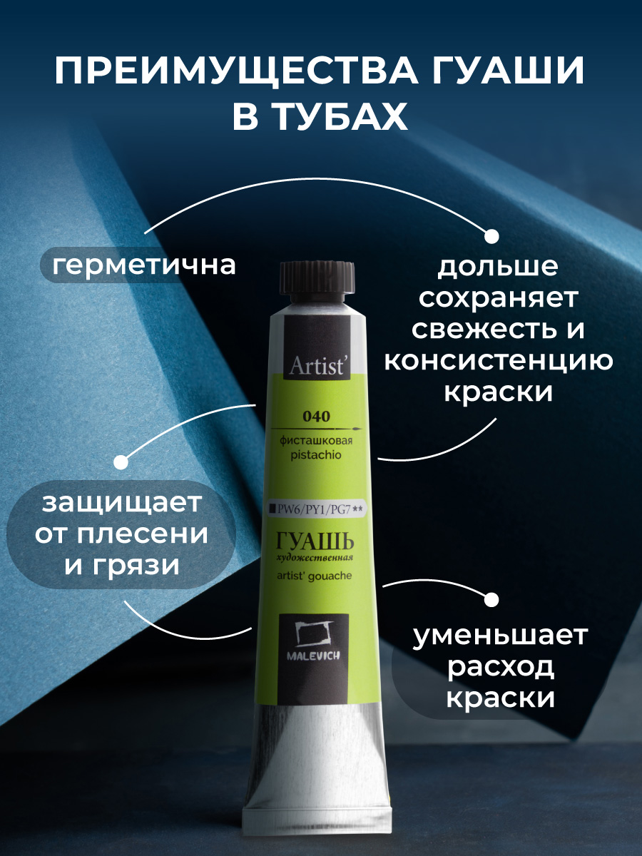 Краски гуашь Малевичъ 40 цв. - фото 5