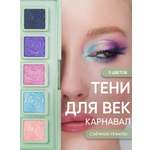 Тени для век KOROLKOVA "Карнавал"