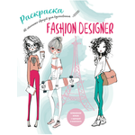 Раскраска Жёлудь Fashion designer