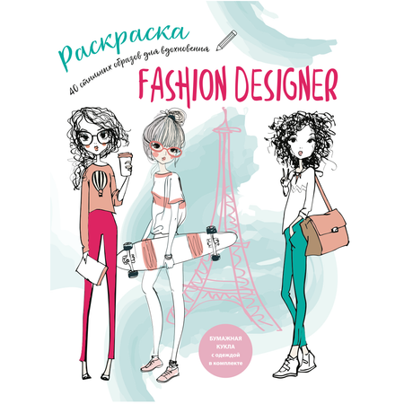 Раскраска Жёлудь Fashion designer