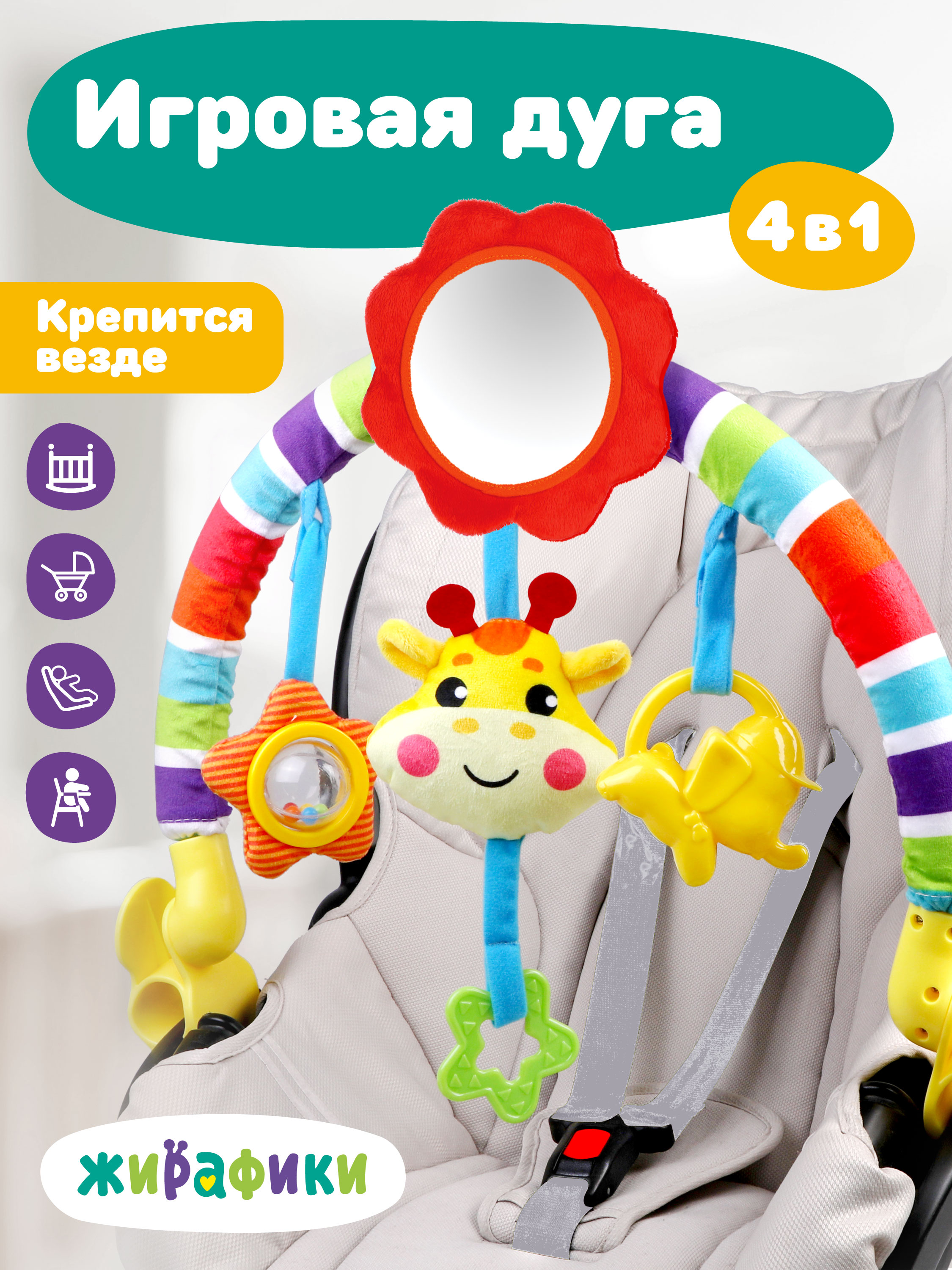 Игрушка Жирафики дуга - фото 1