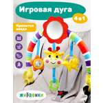 Игрушка Жирафики дуга