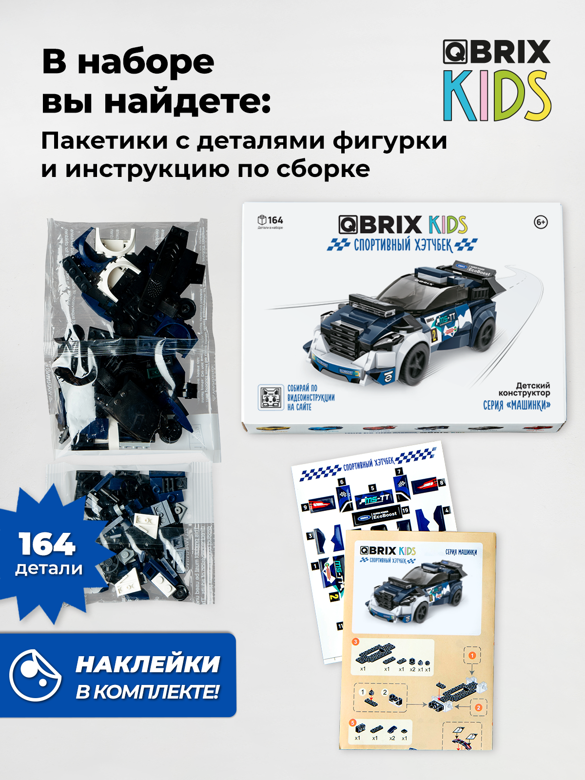 Конструктор QBRIX Спортивный хэтчбек 164 дет. - фото 5