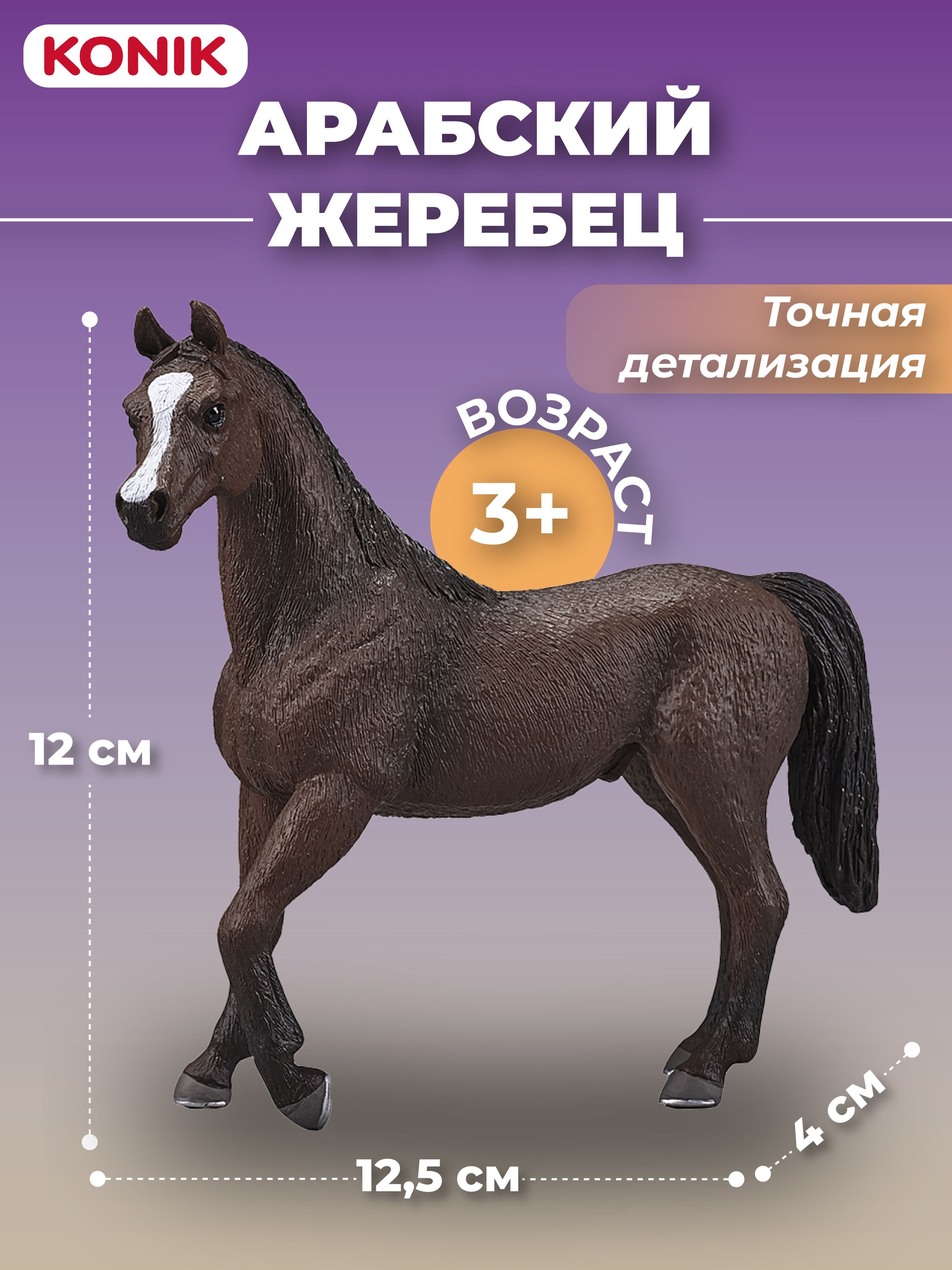 Фигурка KONIK - фото 1