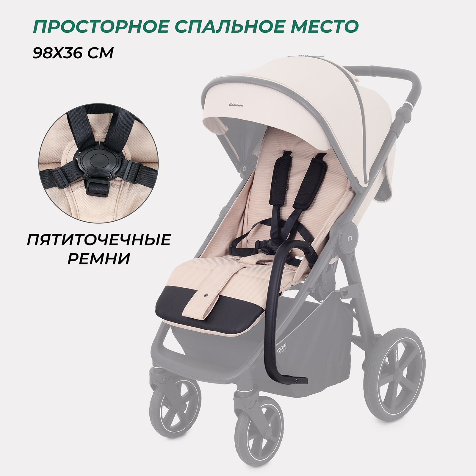 Коляска прогулочная MOWbaby Trail бежевый - фото 4