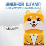 Штамп с именем Мирон Magic Stamp Жёлтый