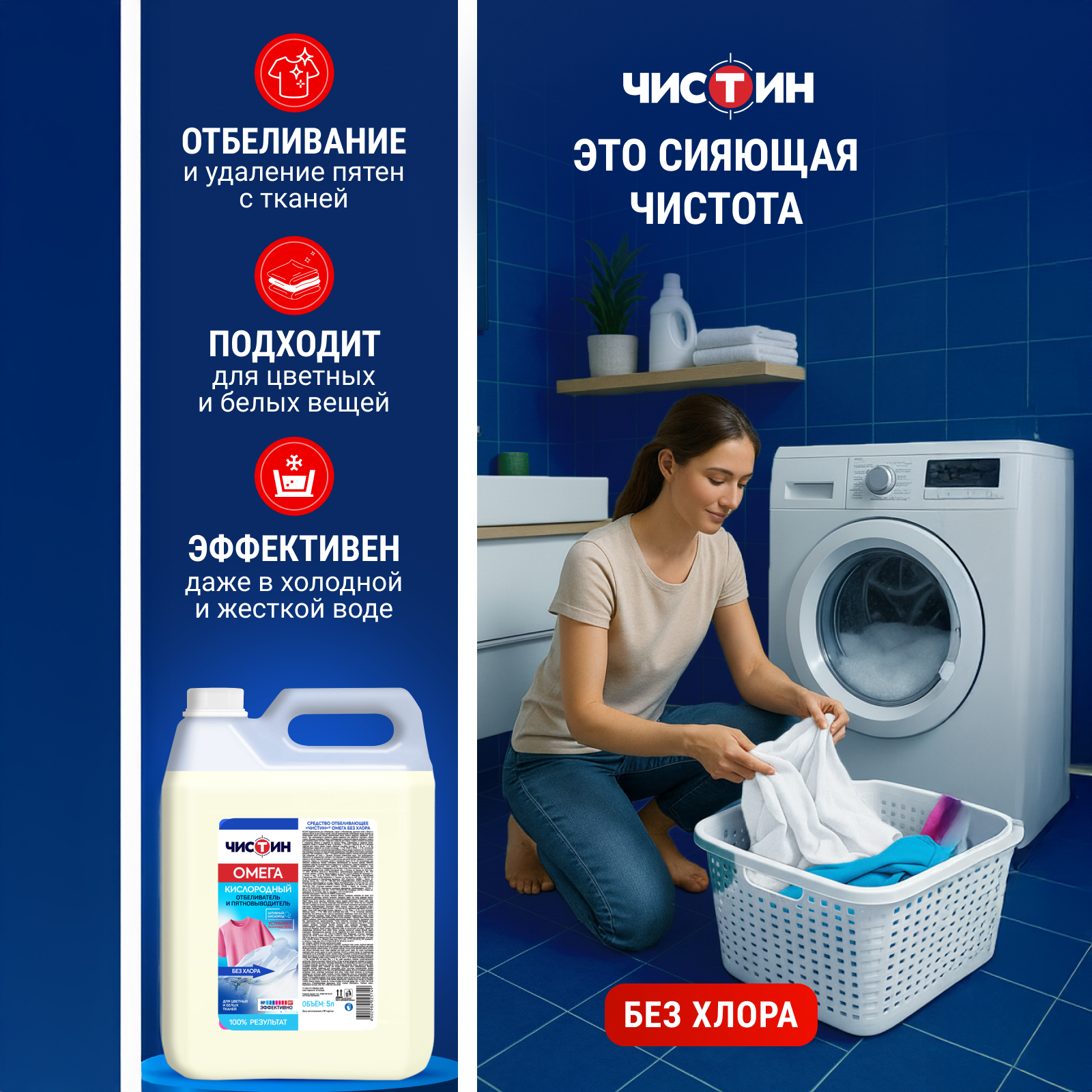 Отбеливатель Чистин 5 л - фото 2
