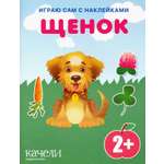 Книга Качели Щенок