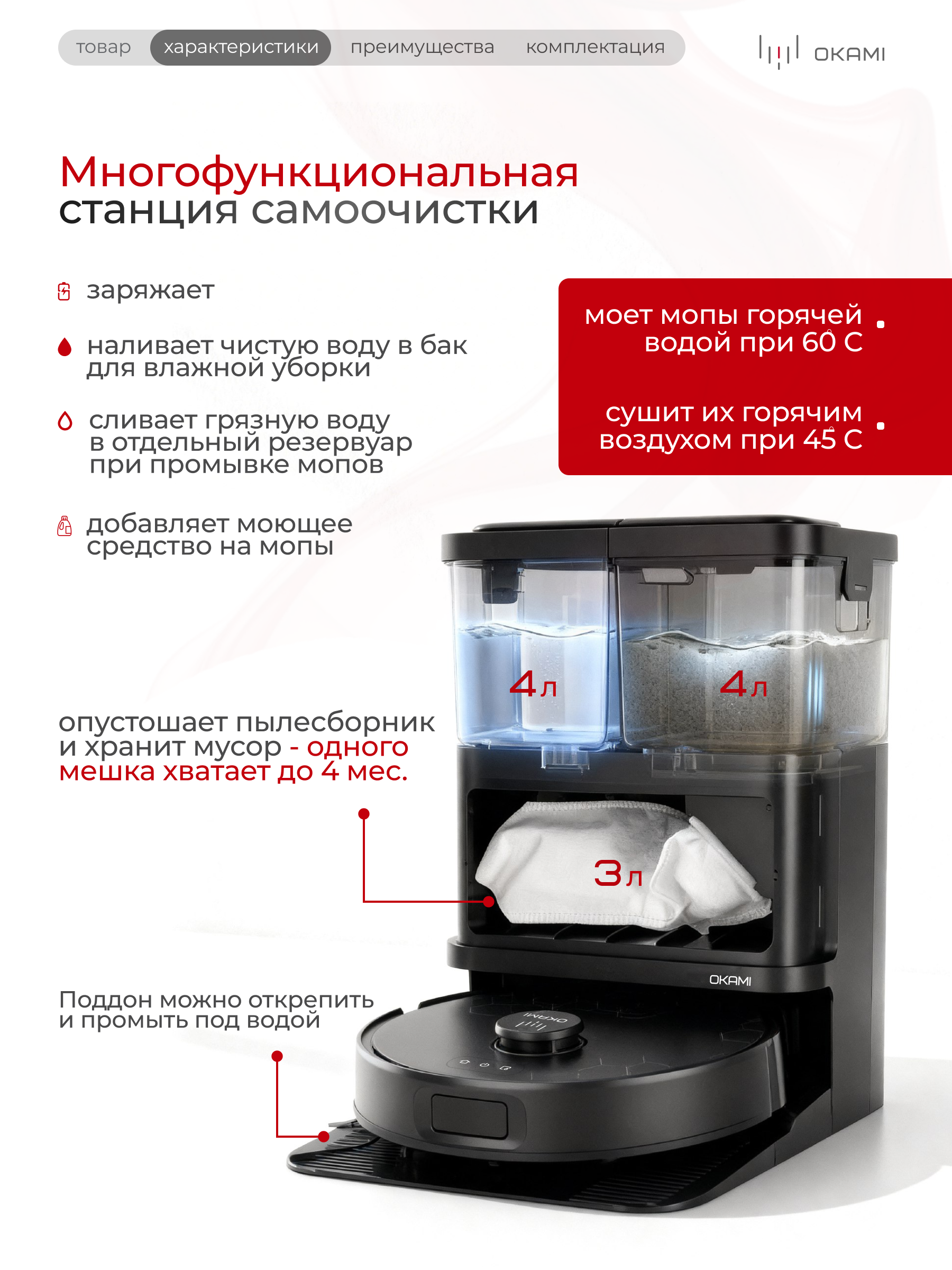 Робот-пылесос Okami RX2 - фото 6