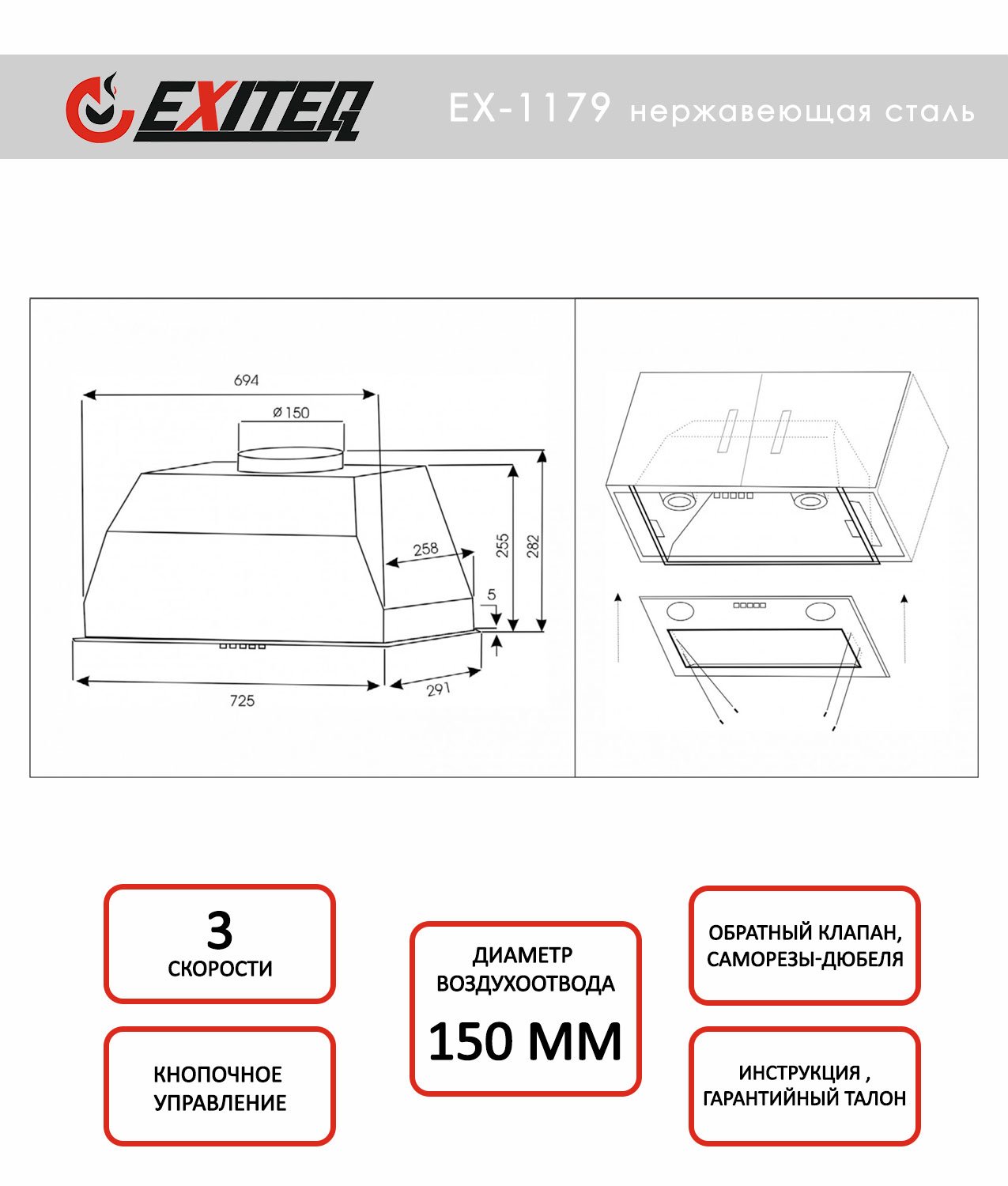 Вытяжка кухонная EXITEQ EX-1179 - фото 7