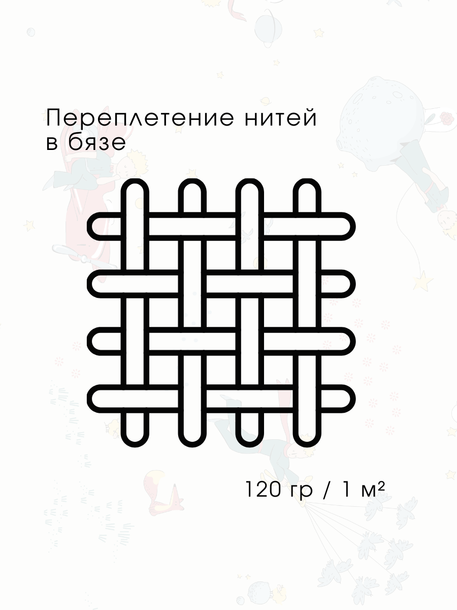 Детское постельное белье Ночь Нежна Маленький принц 1.5 спальное наволочка 70х70 см - фото 6