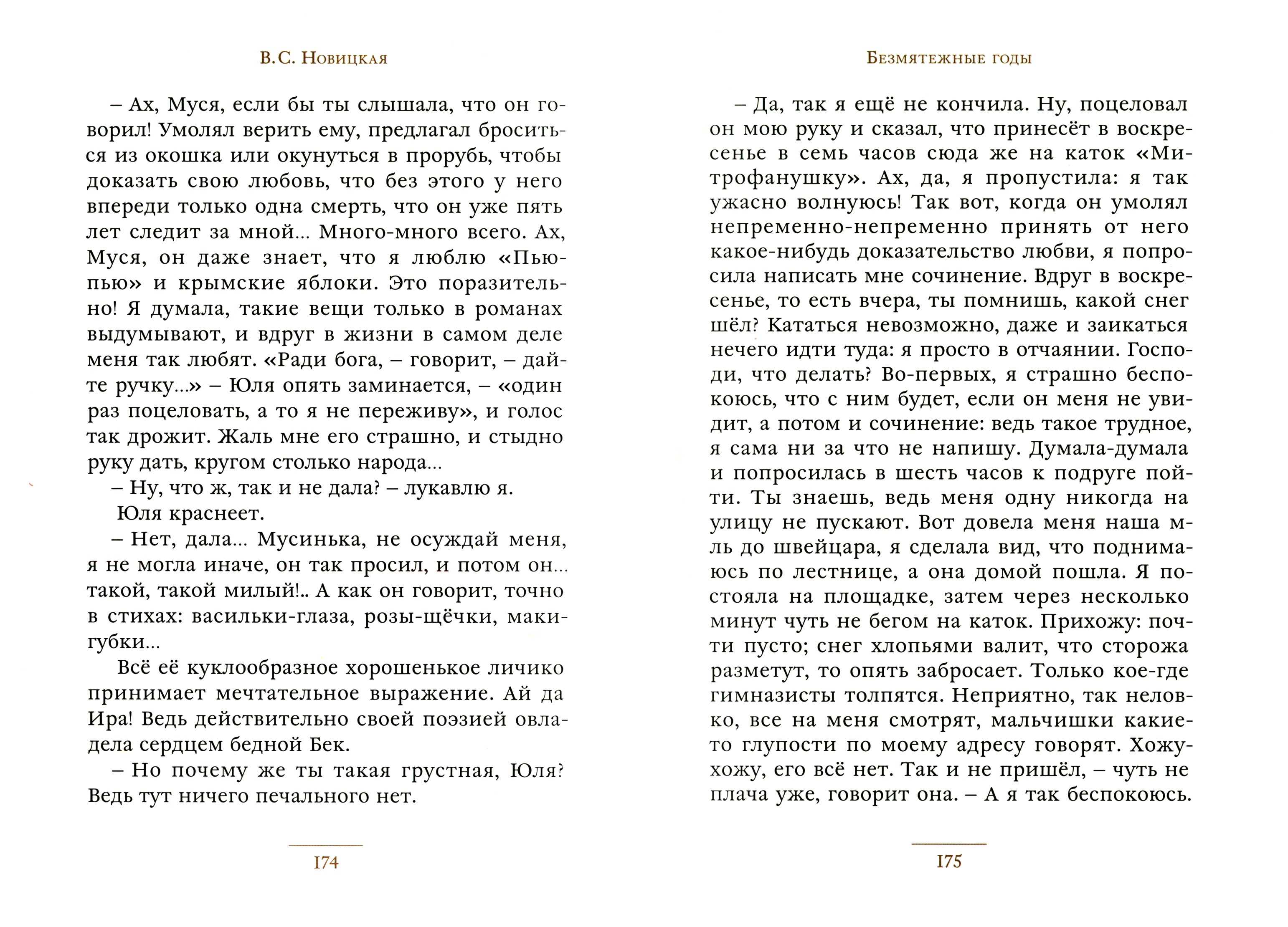 Книга ИД Мещерякова Безмятежные годы - фото 5