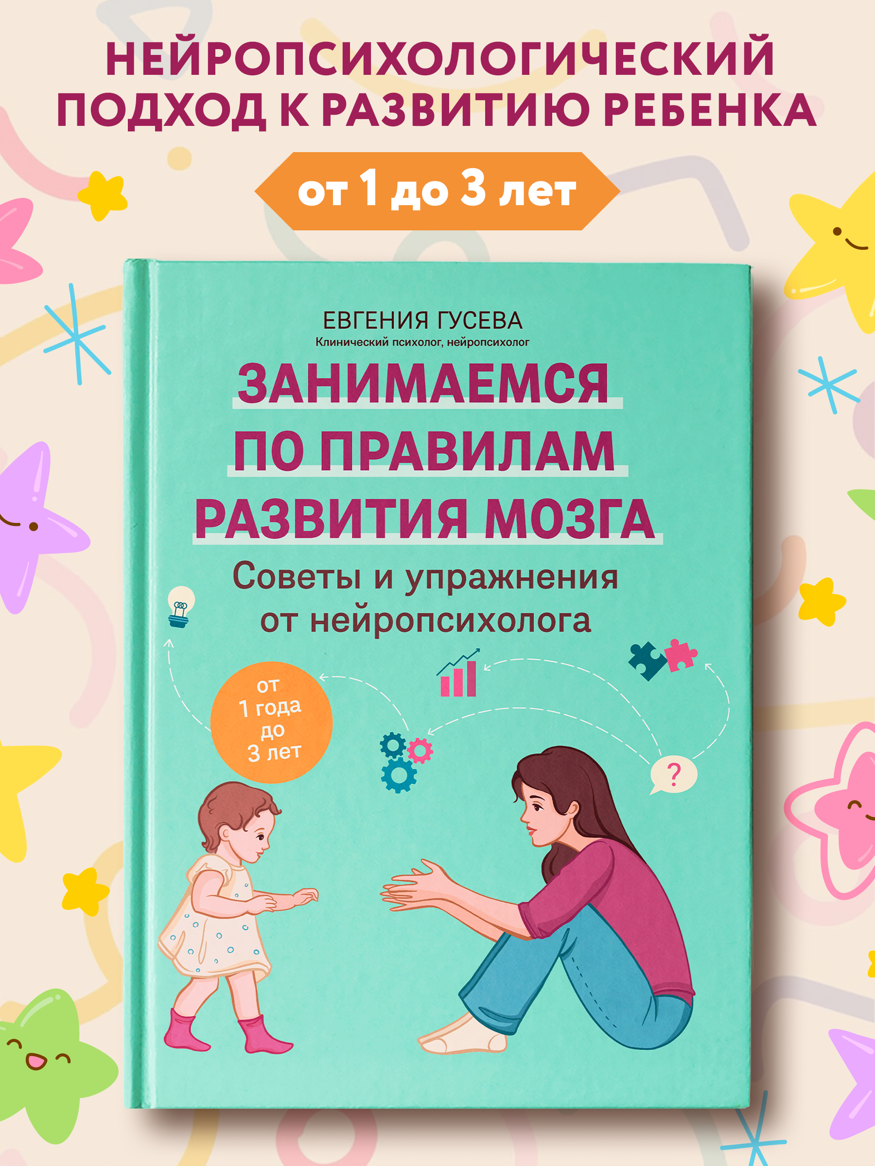 Советы и упражнения от 1 года до 3 лет Феникc Книга - фото 1