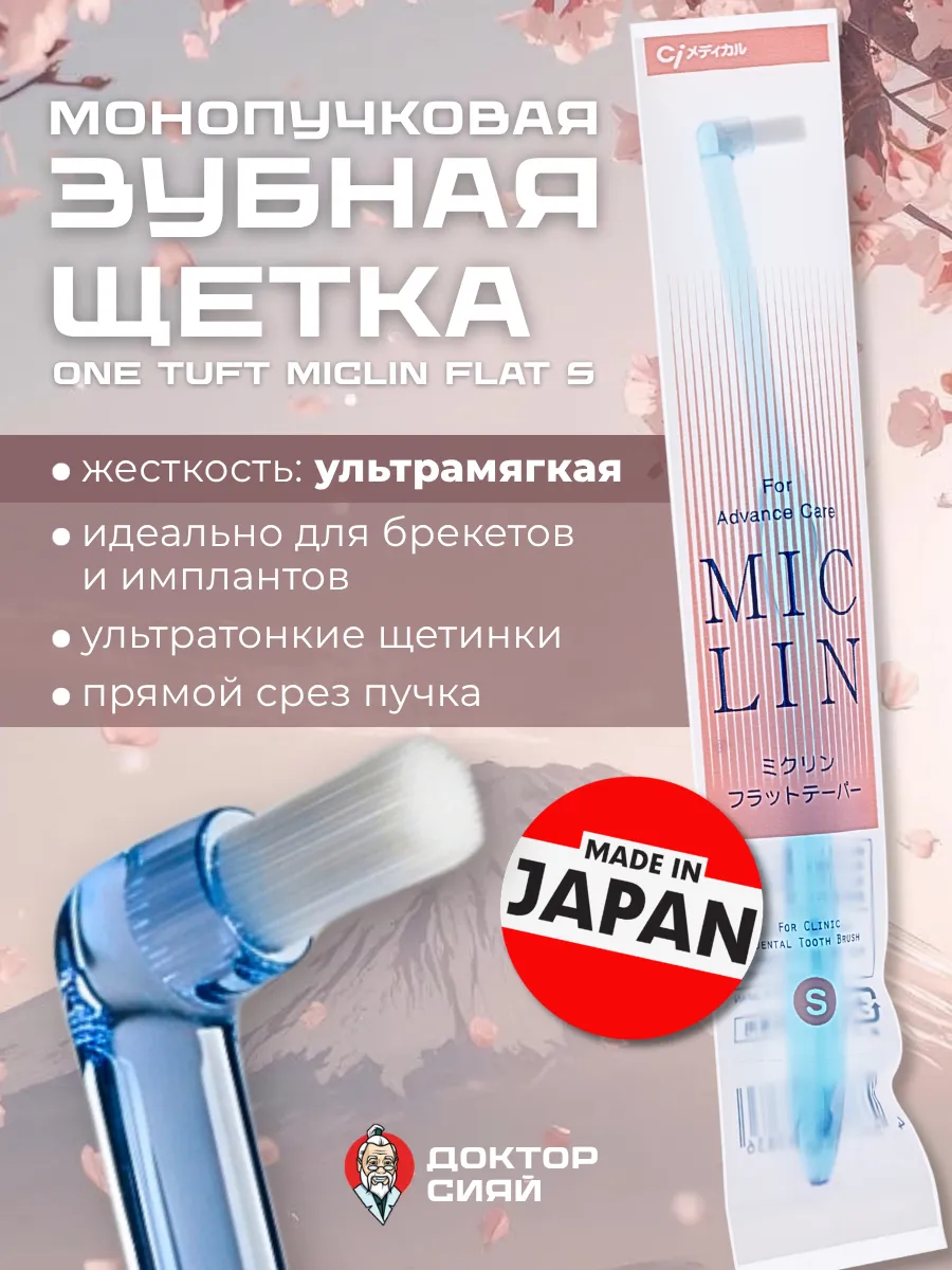 Изображение товара Зубная щетка монопучковая Доктор Сияй Ci Medical от 1 года 1 шт.