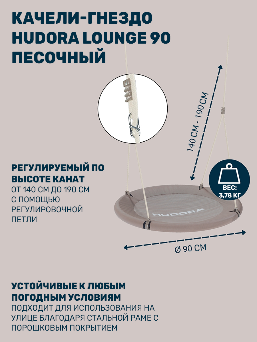 Качели подвесные HUDORA Lounge - фото 2