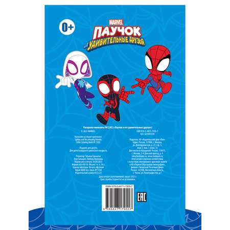 Комплект в дорогу Человек-Паук (Spider-man) Учимся читать 2шт + Многоразовые наклейки+ Раскраска Паучок